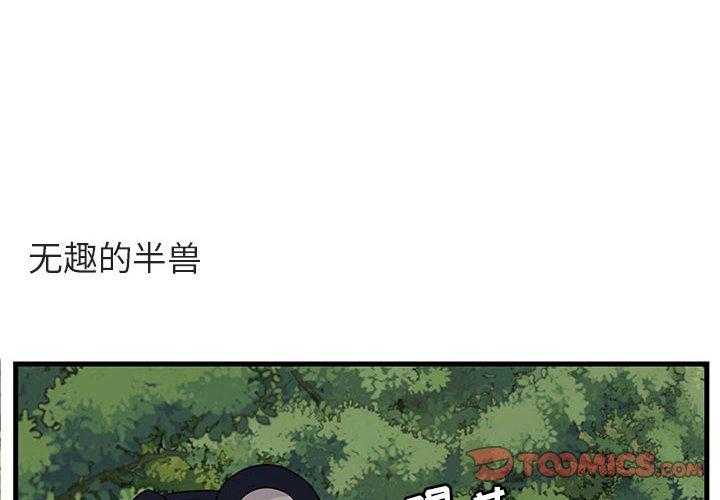 萌兽出没第51话图