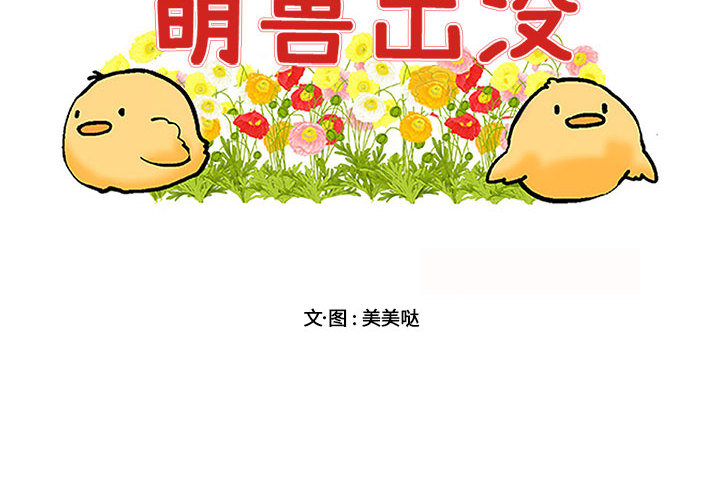 萌兽出没第7话图