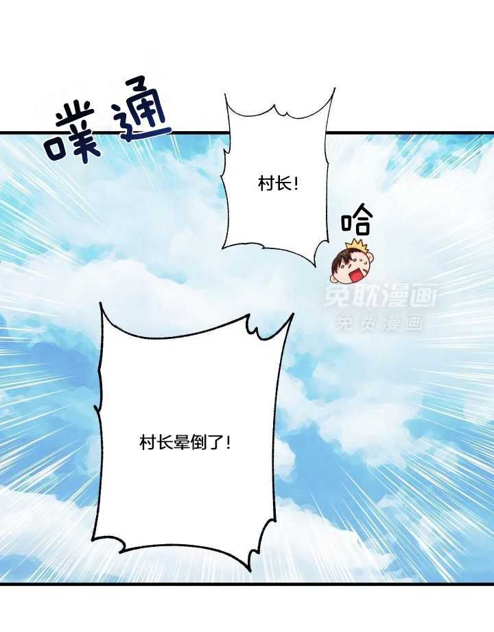 魔王你哪里逃第10话图