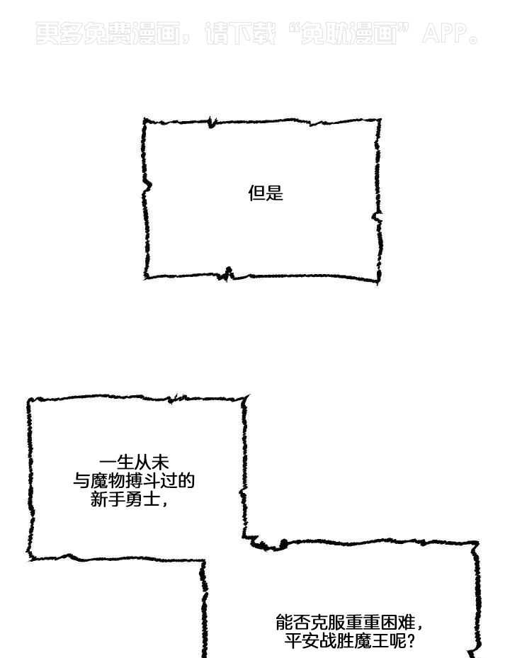 魔王你哪里逃第2话图