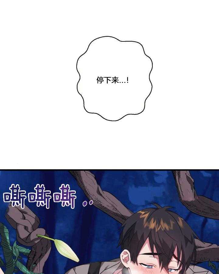 魔王你哪里逃第3话图