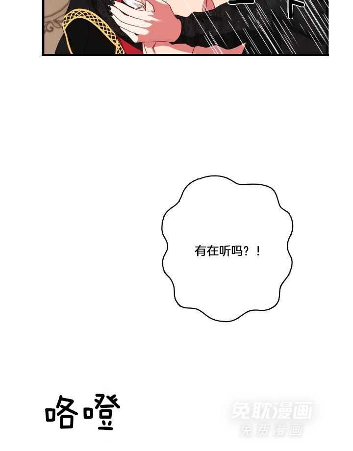 魔王你哪里逃第6话图