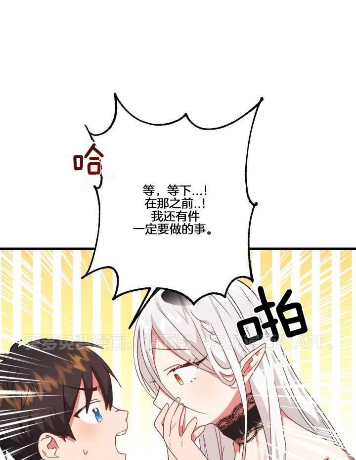 魔王你哪里逃第8话图