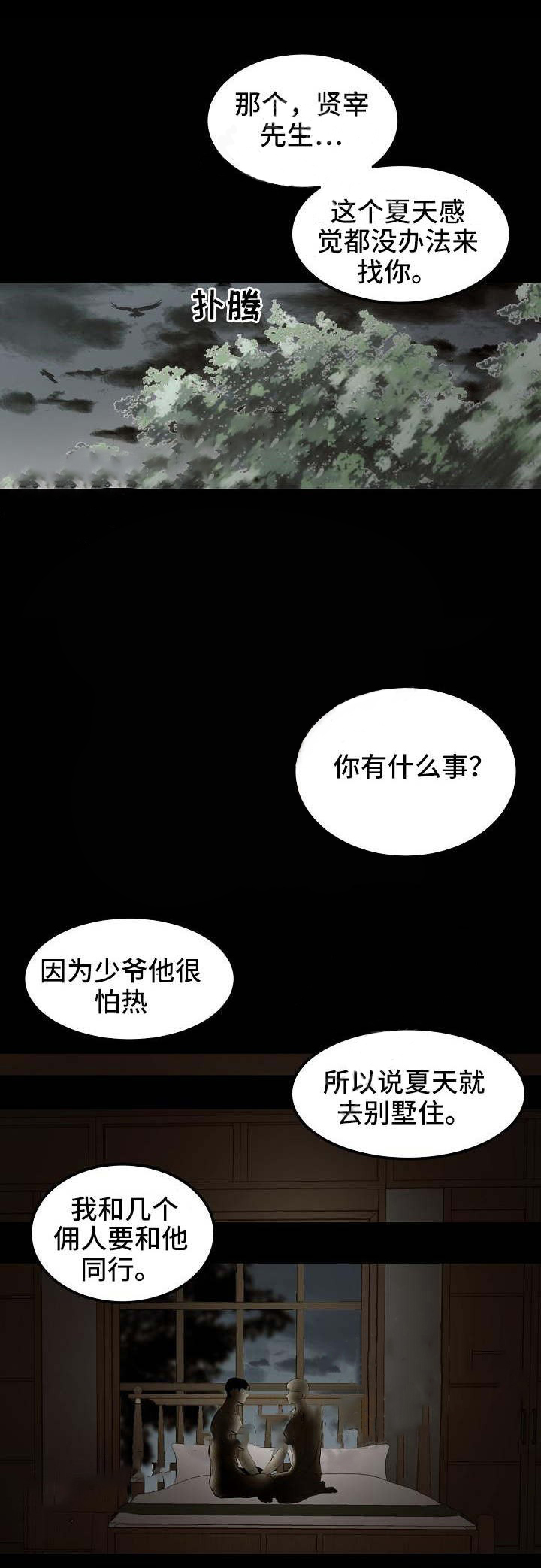 梦的肖像第11话图