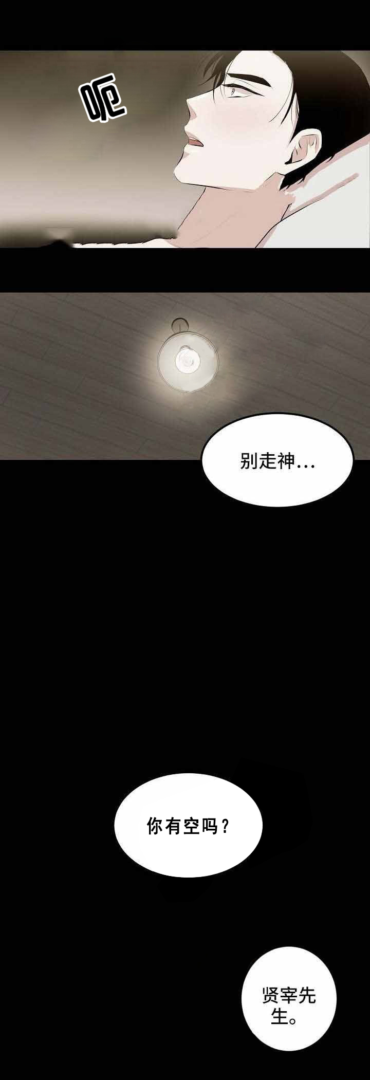 梦的肖像第5话图