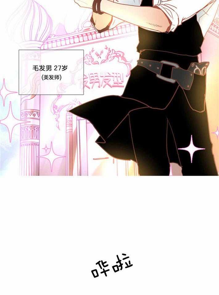 Mr.毛 第1话 第3页