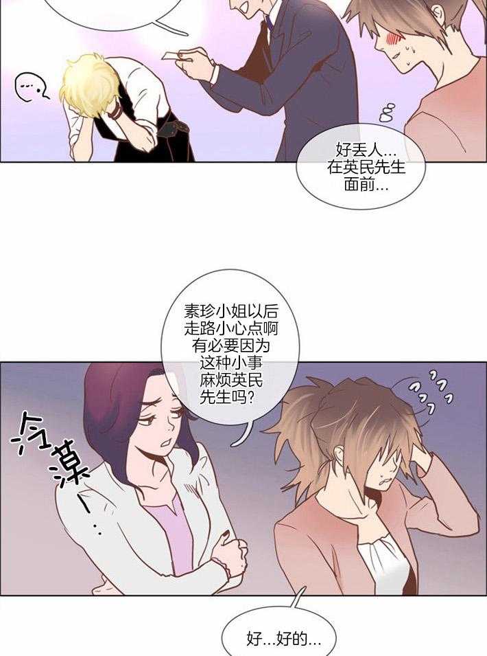 Mr.毛 第1话 第16页