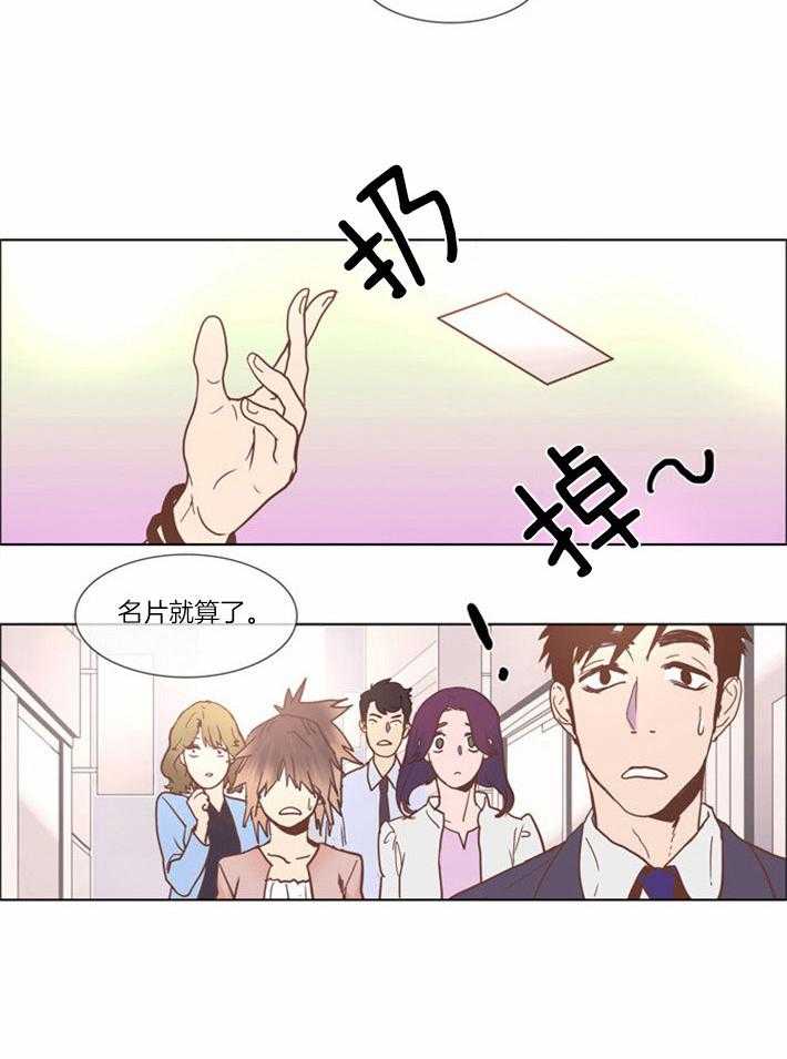 Mr.毛 第1话 第17页