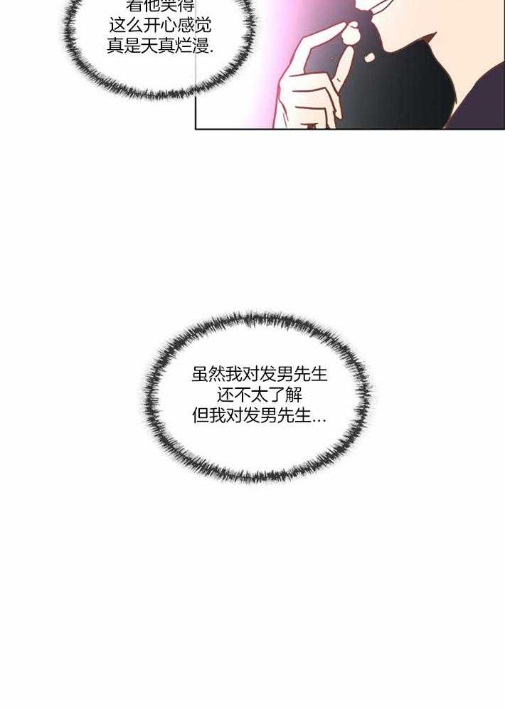 Mr.毛 第10话 第8页