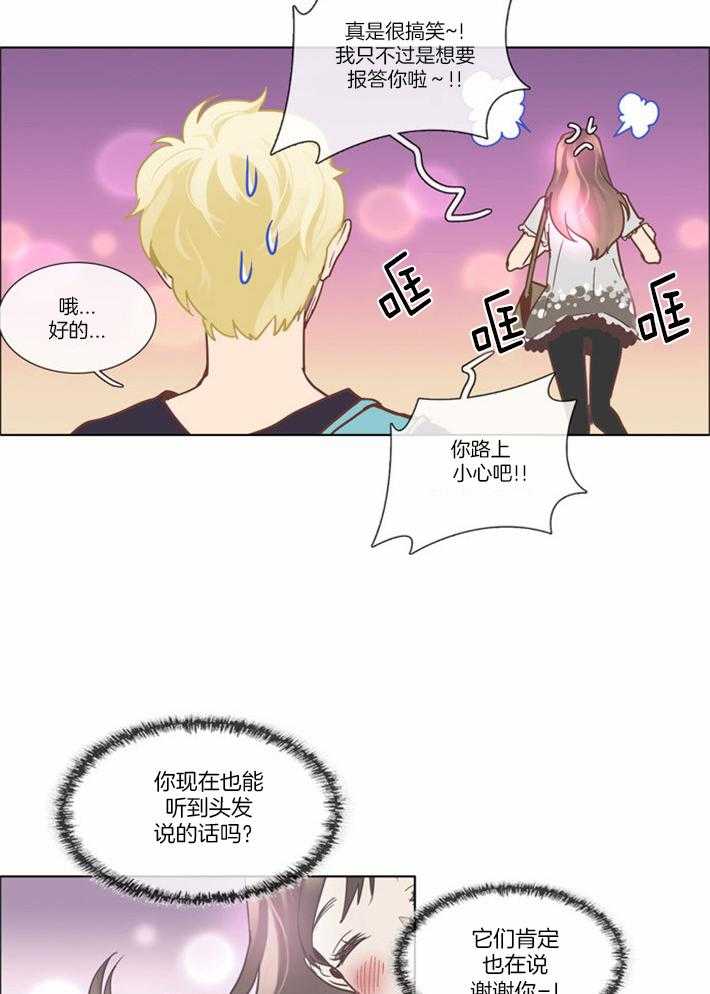 Mr.毛 第10话 第16页