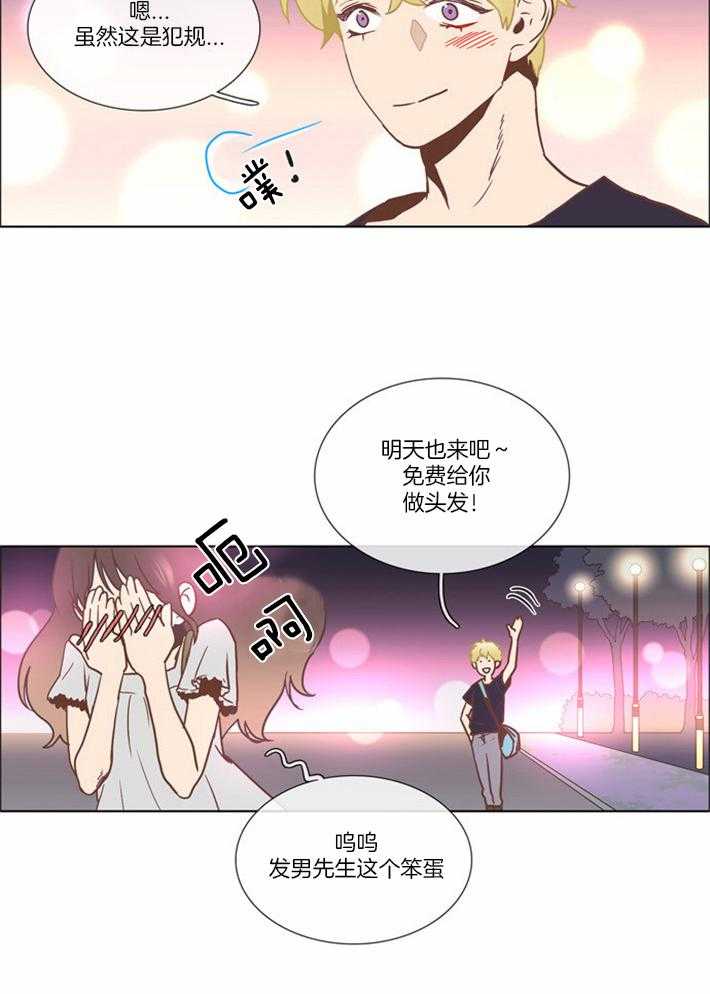 Mr.毛 第10话 第18页