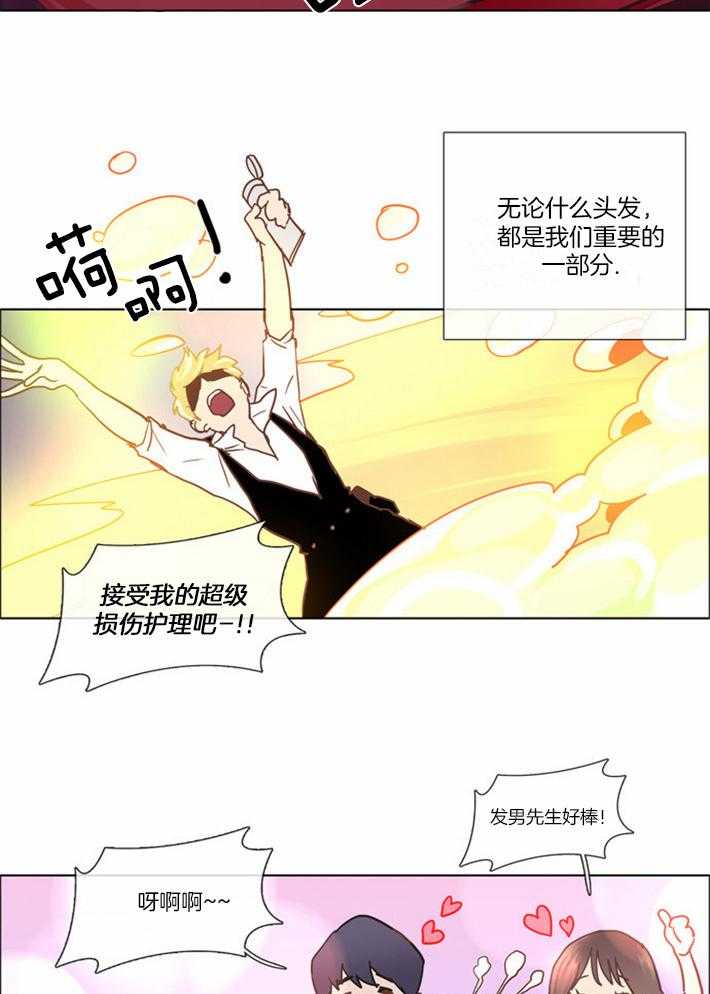 Mr.毛 第10话 第21页