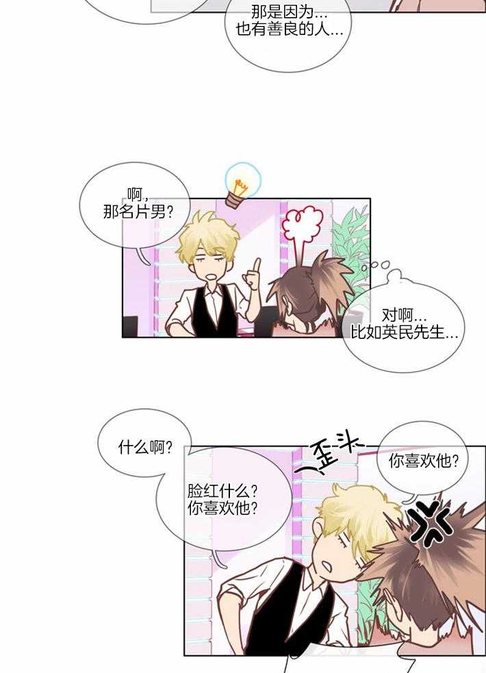 Mr.毛 第2话 第5页