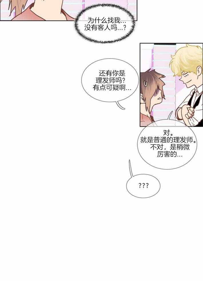 Mr.毛 第2话 第7页