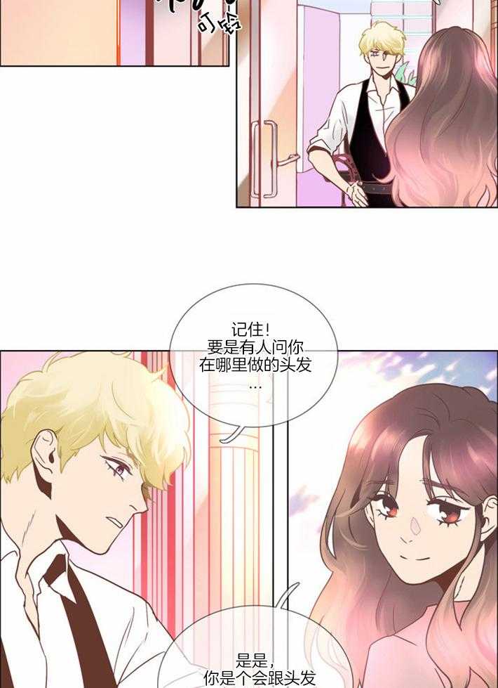 Mr.毛 第3话 第8页