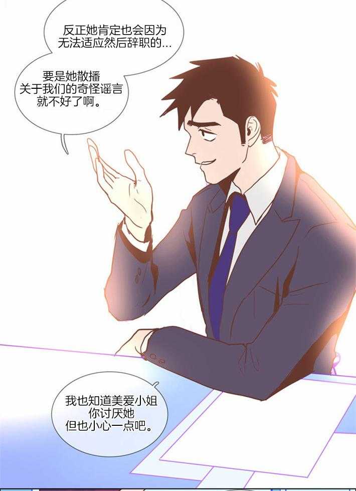 Mr.毛 第3话 第16页