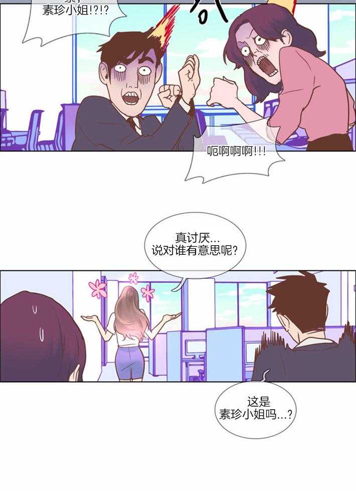 Mr.毛 第3话 第20页