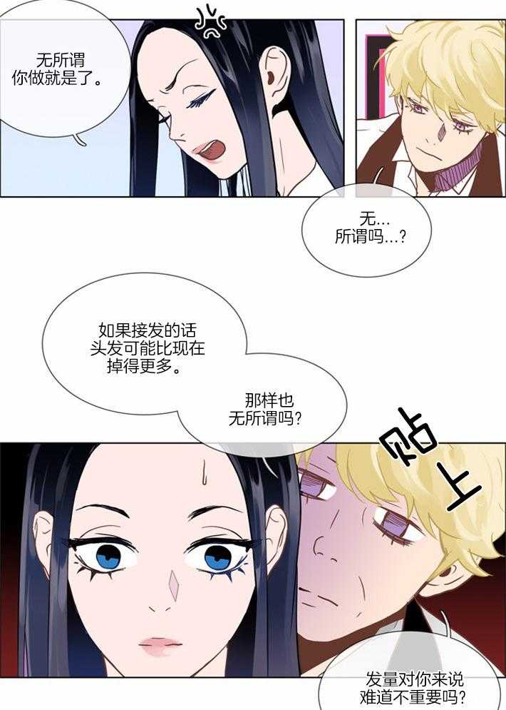 Mr.毛 第4话 第3页