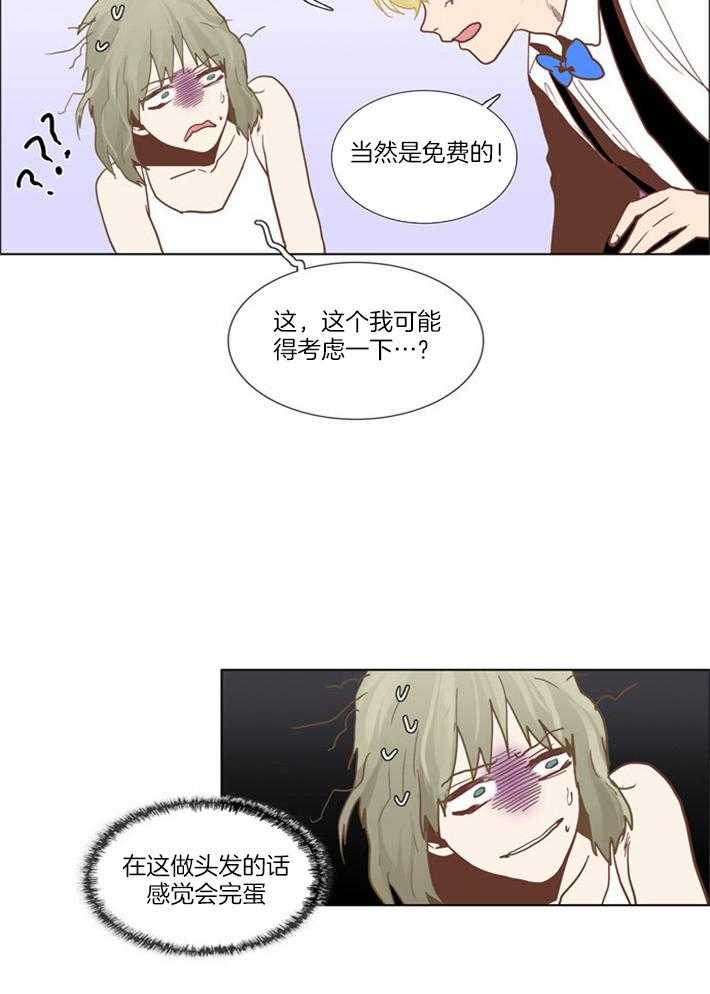 Mr.毛 第8话 第2页