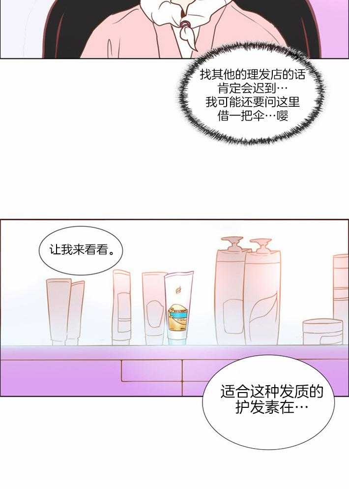 Mr.毛 第8话 第4页