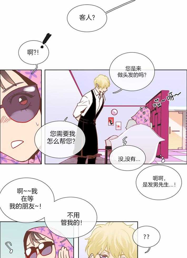 Mr.毛 第9话 第4页