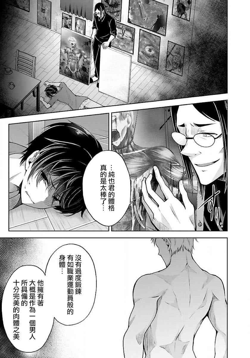 没有名字的怪物8话图