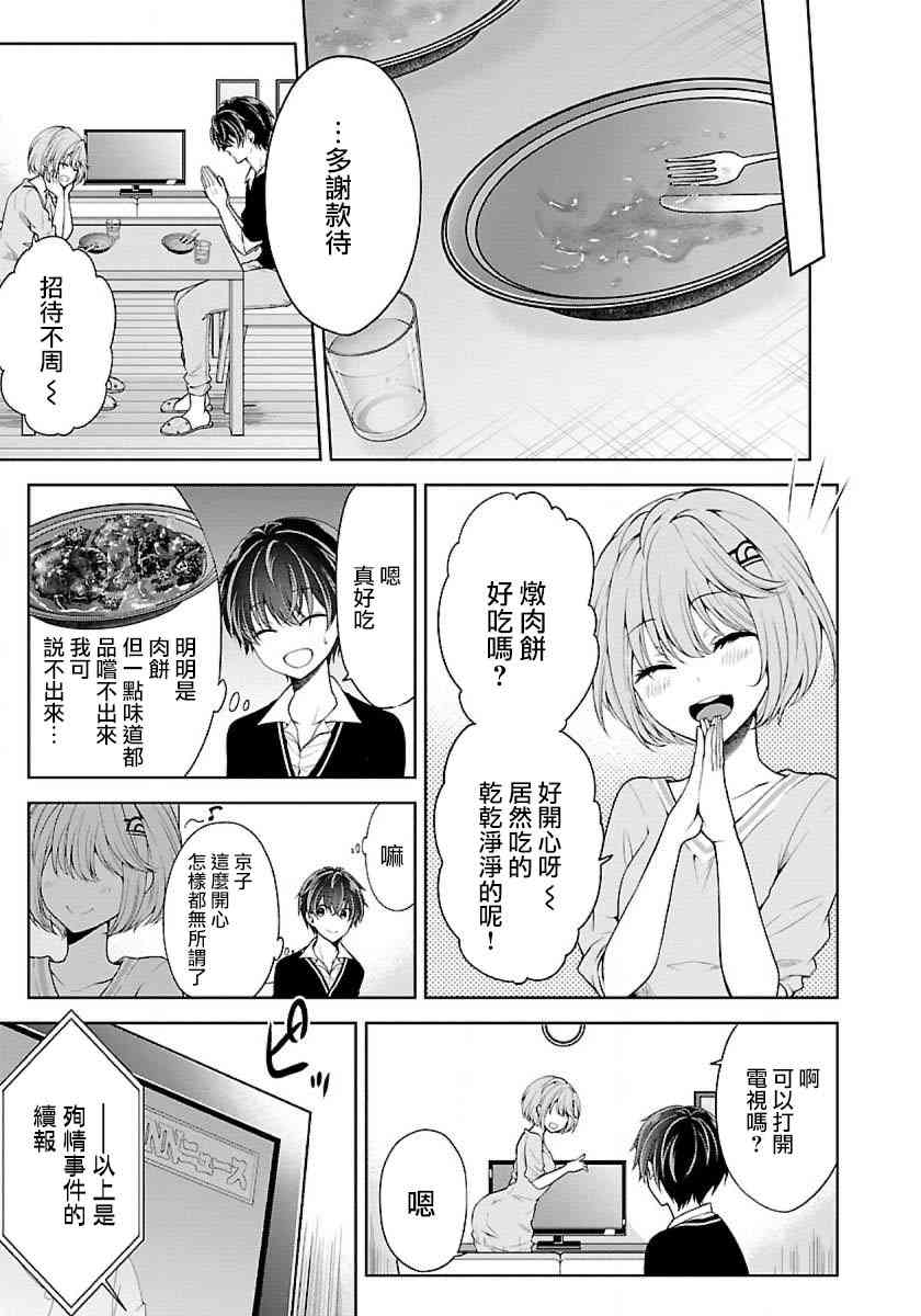 没有名字的怪物8话图