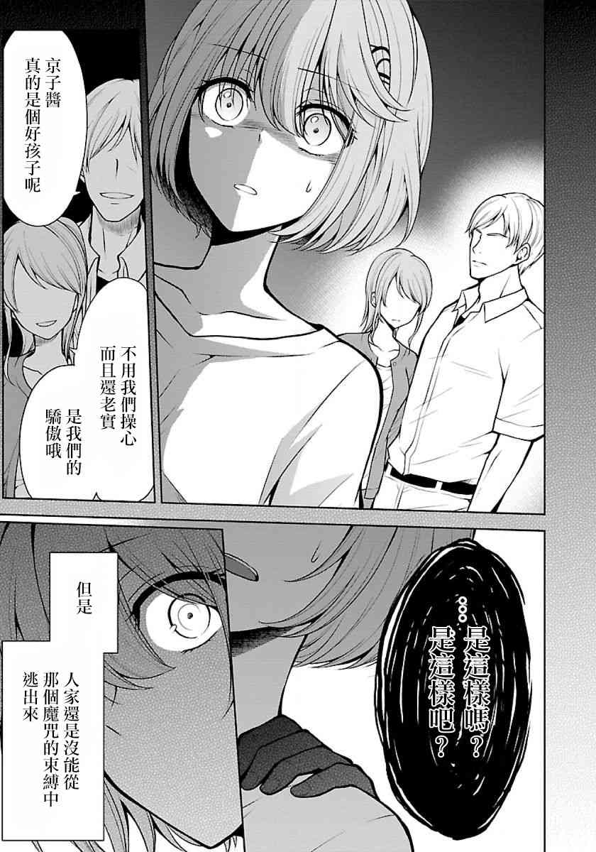 没有名字的怪物10话图