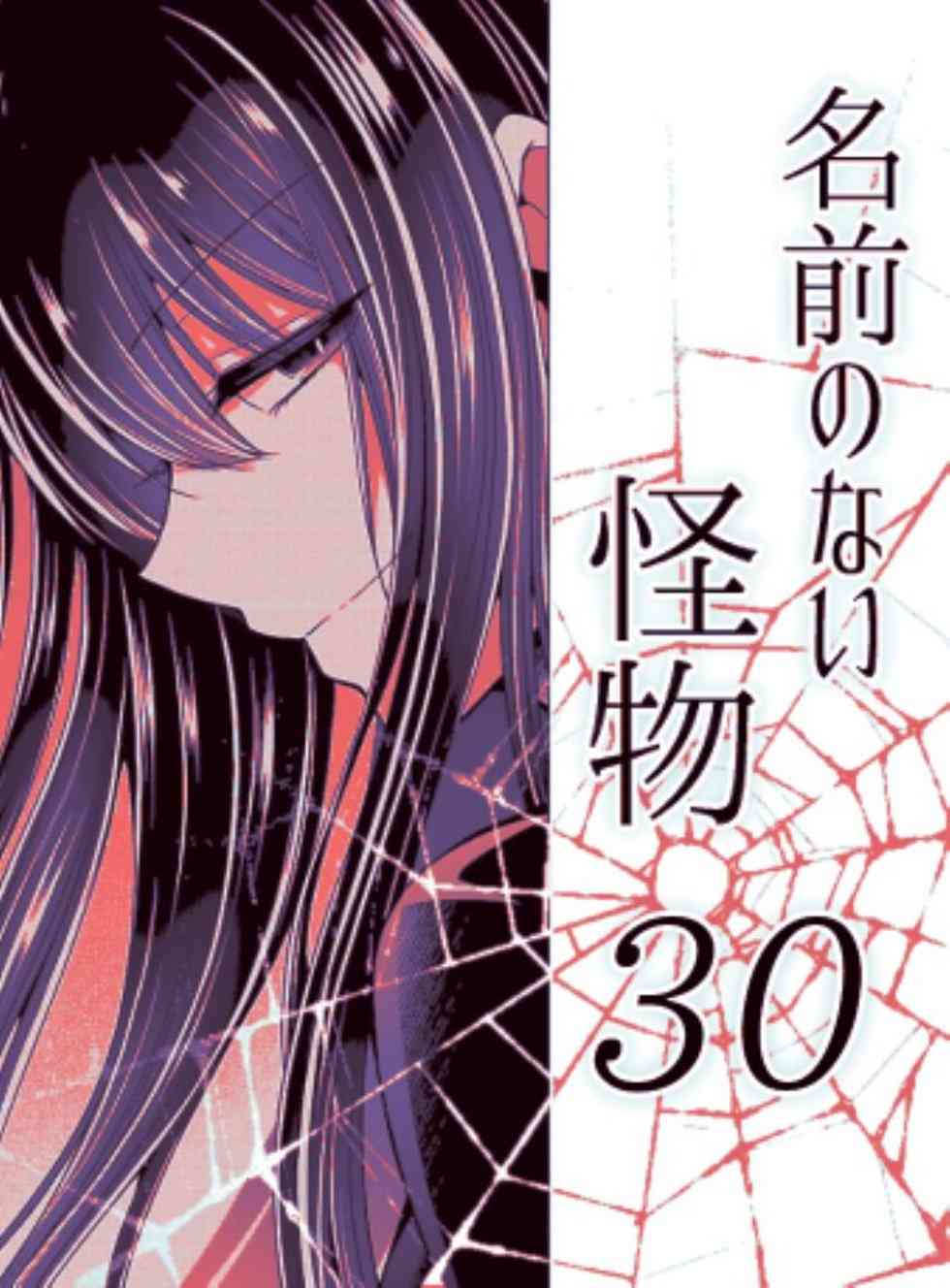 没有名字的怪物14话图