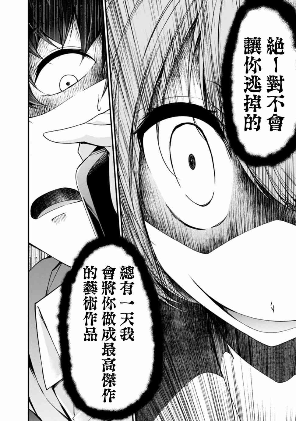 没有名字的怪物30话图