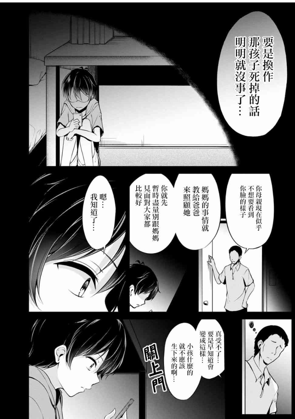 没有名字的怪物34话图