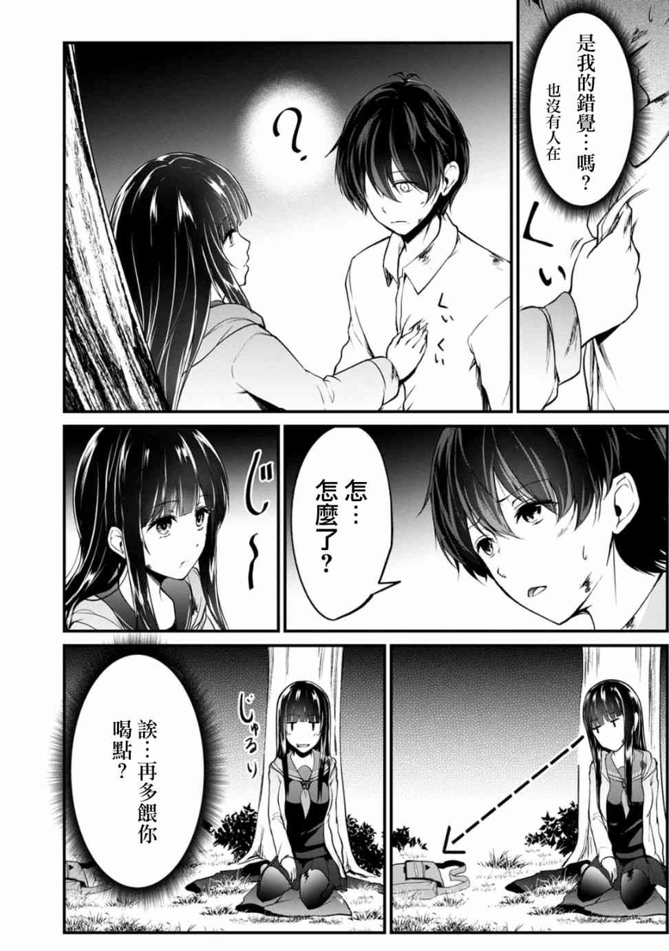 没有名字的怪物39话图