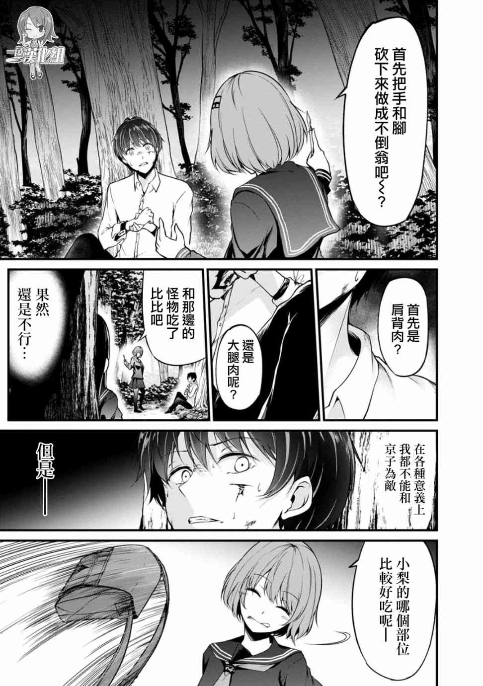 没有名字的怪物40话图