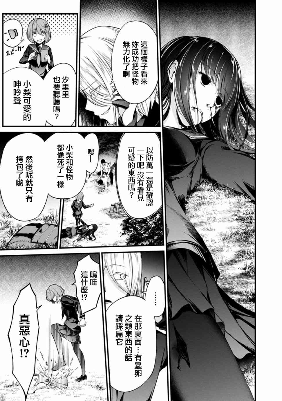 没有名字的怪物41话图