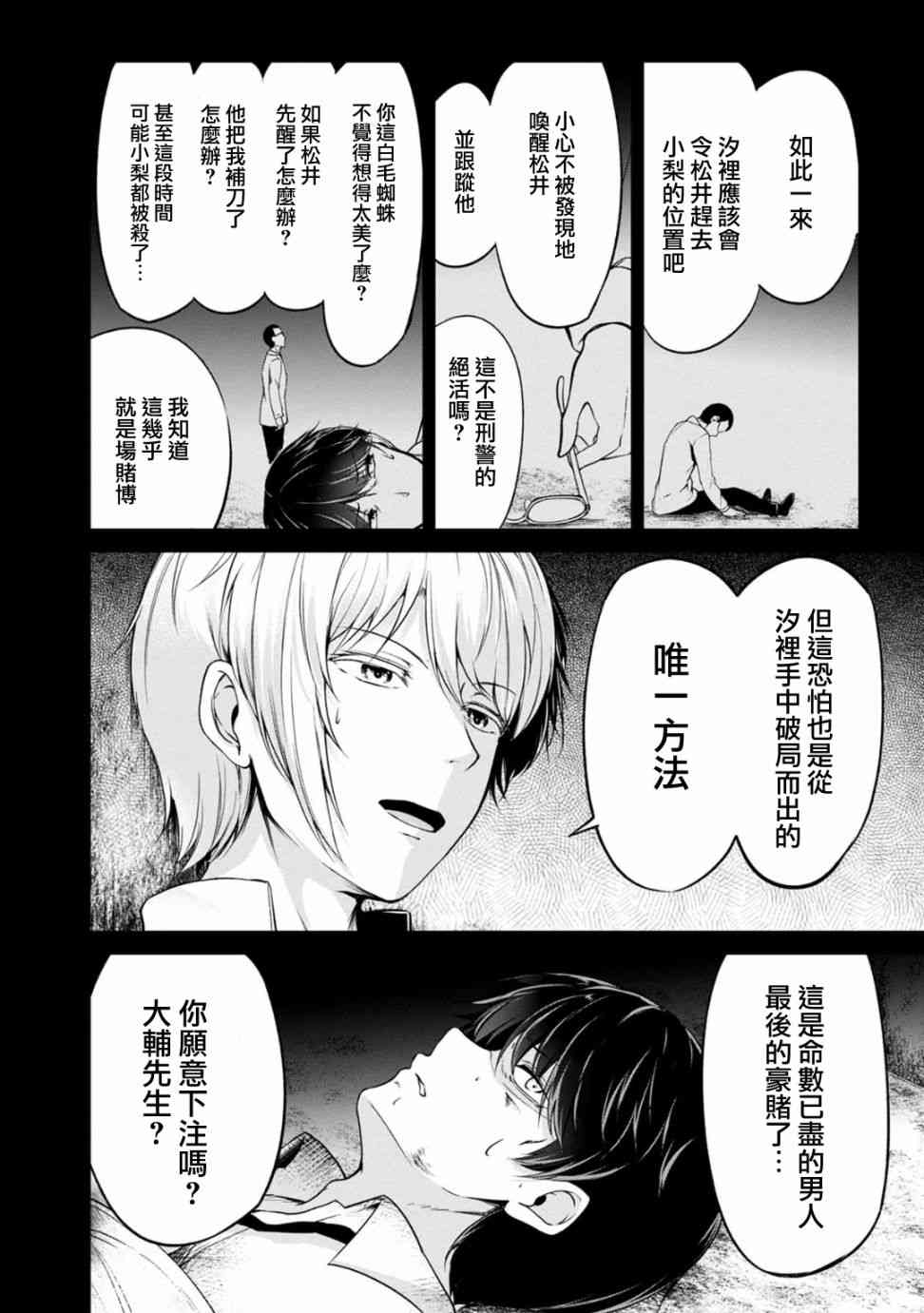 没有名字的怪物42话图