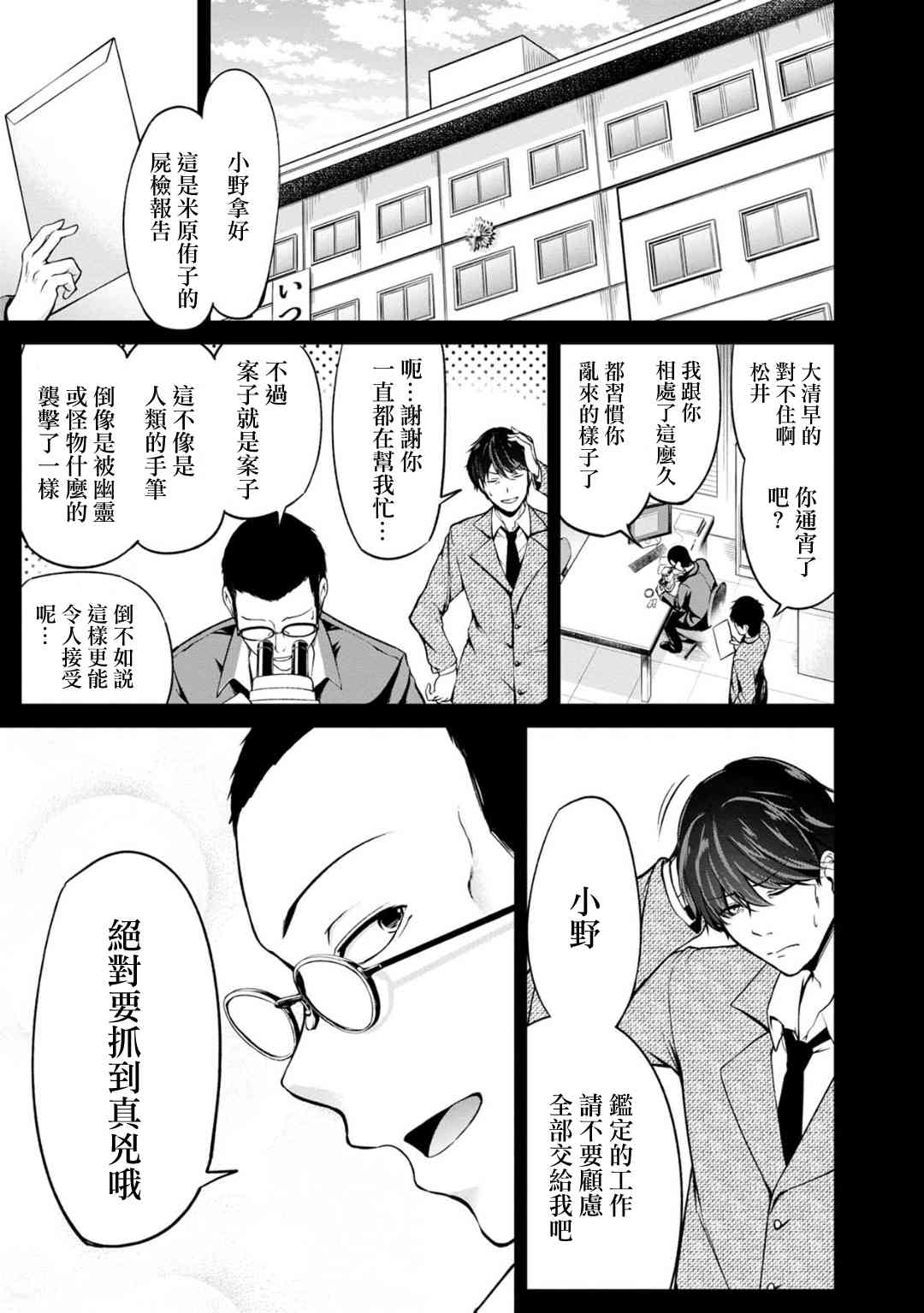 没有名字的怪物43话图