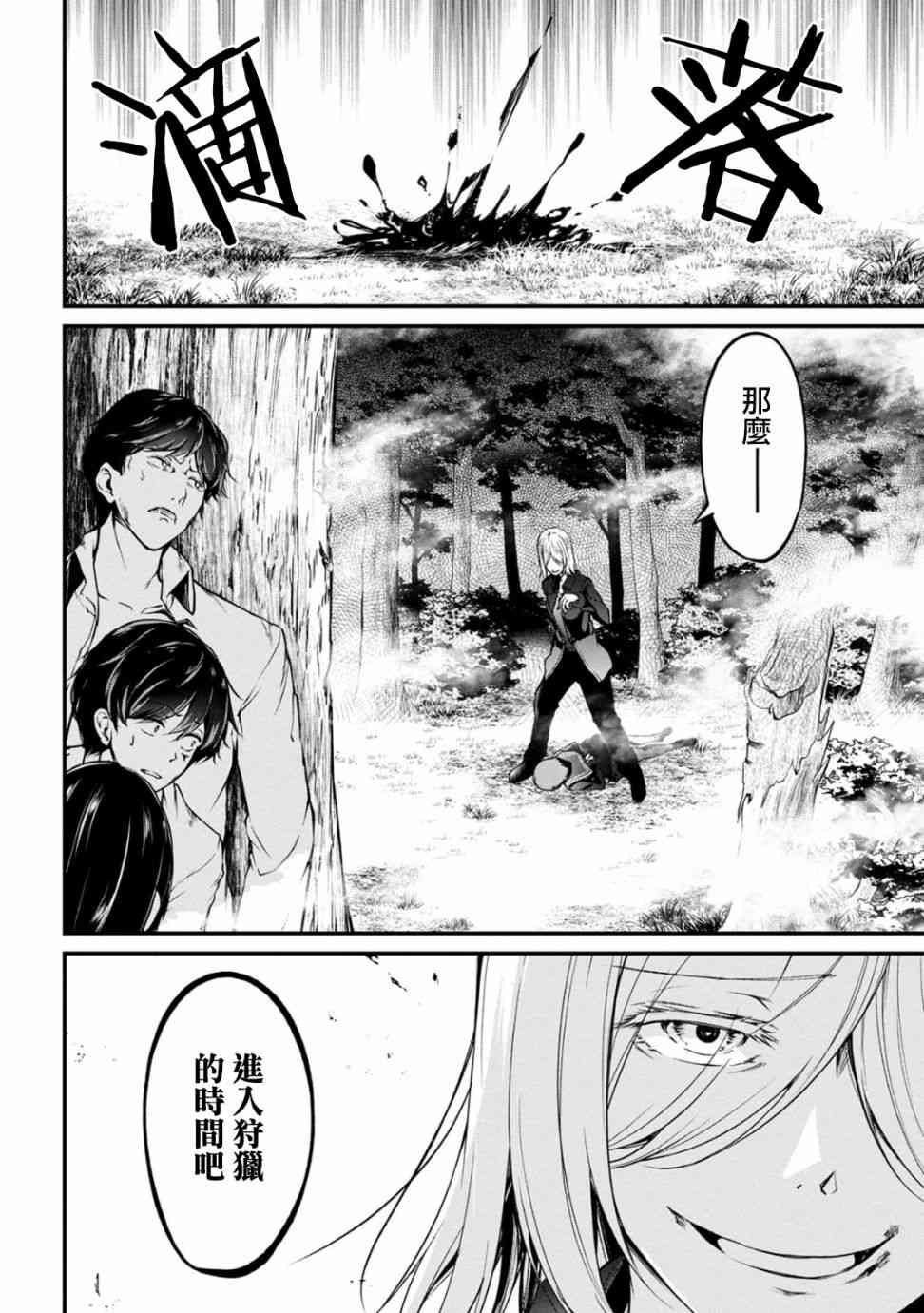 没有名字的怪物46话图