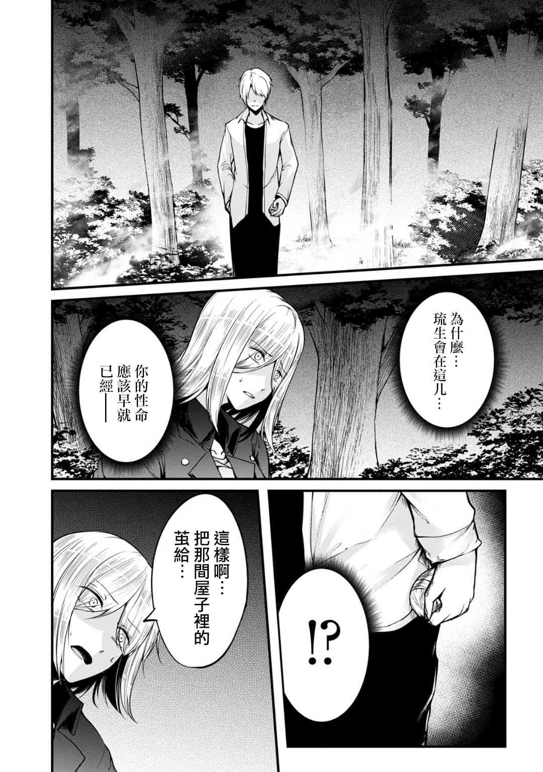 没有名字的怪物48话图