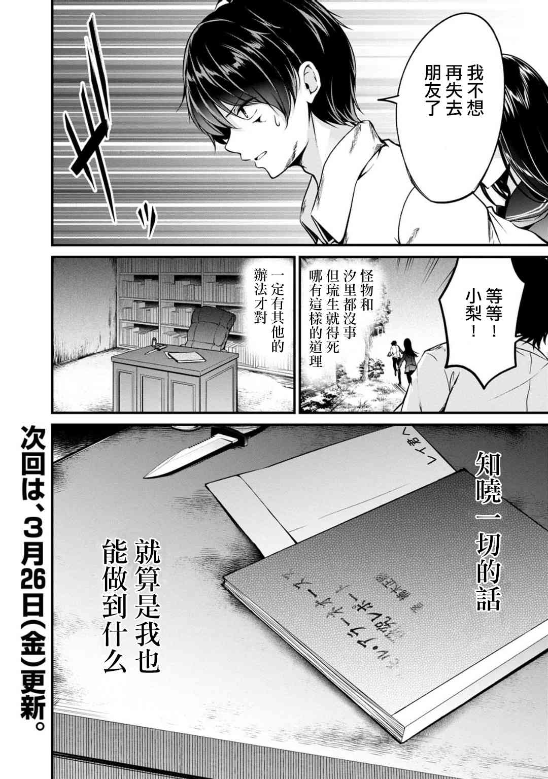 没有名字的怪物48话图