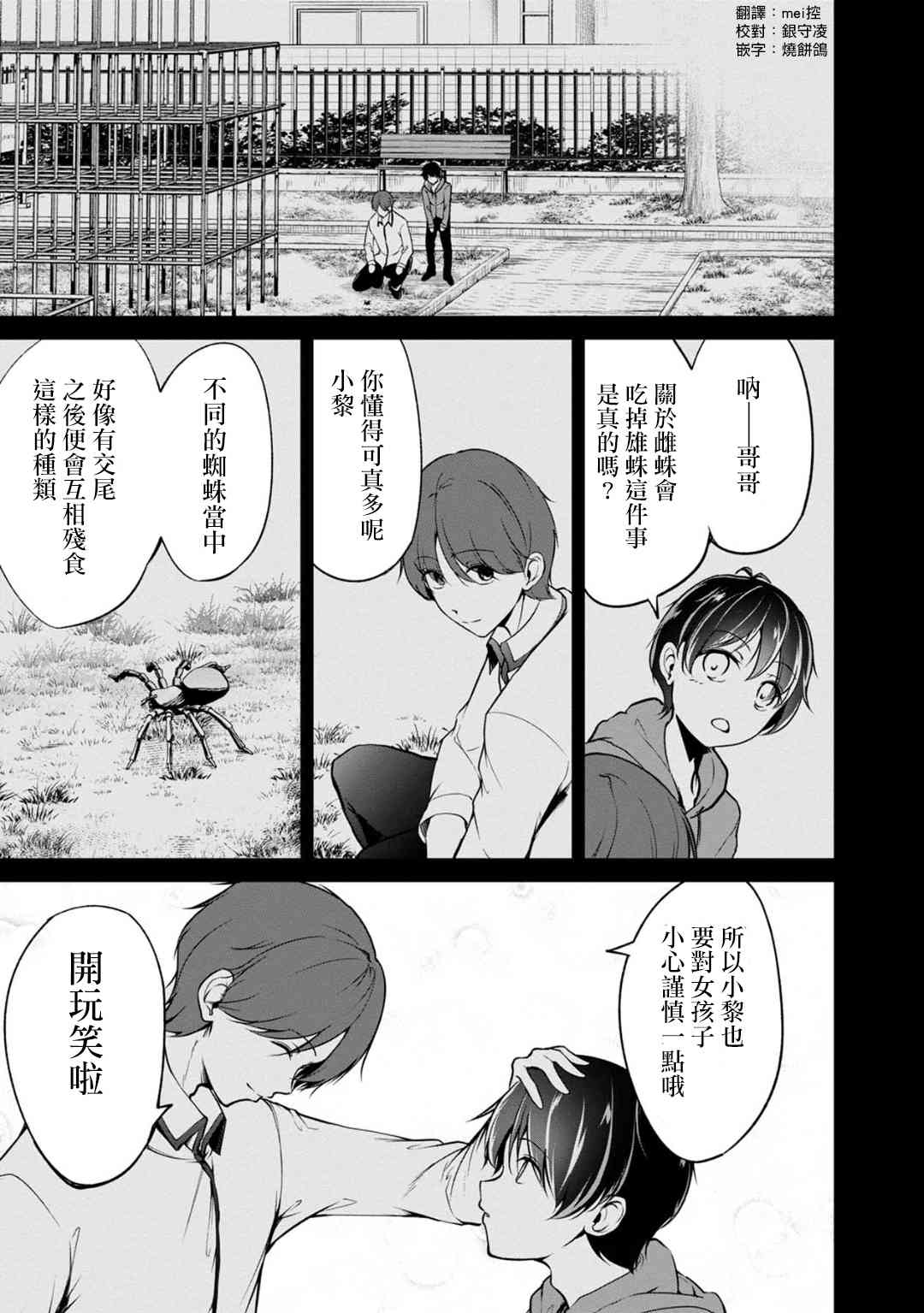 没有名字的怪物49话图