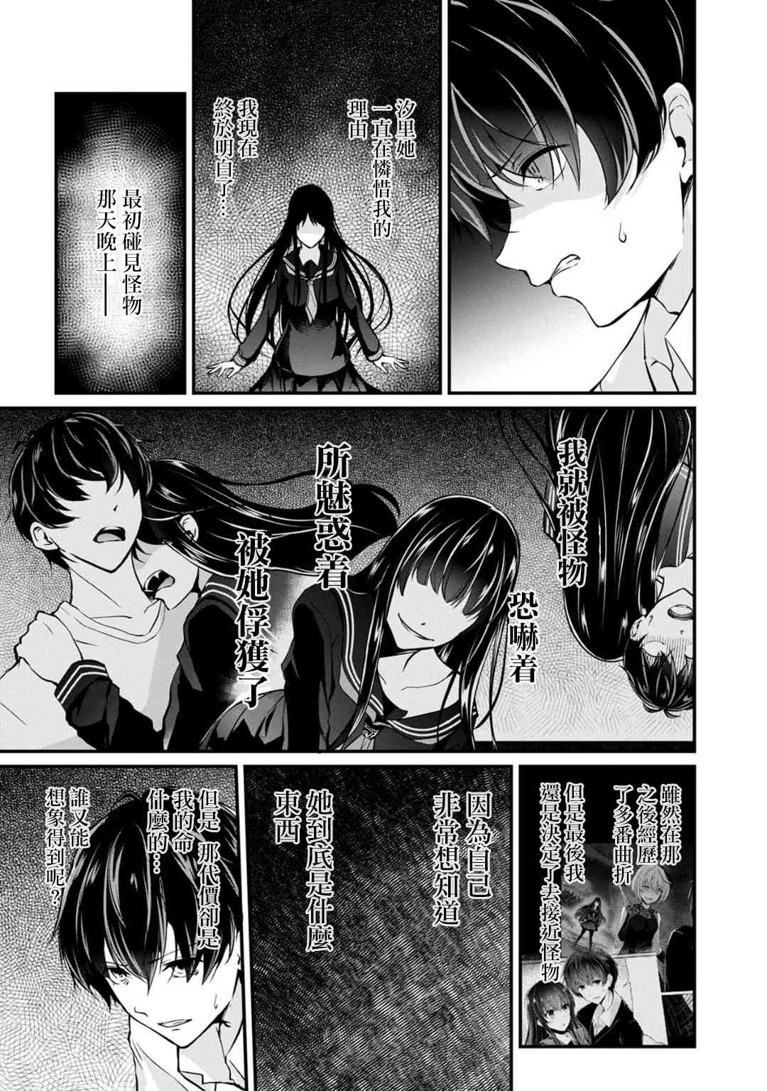 没有名字的怪物51话图