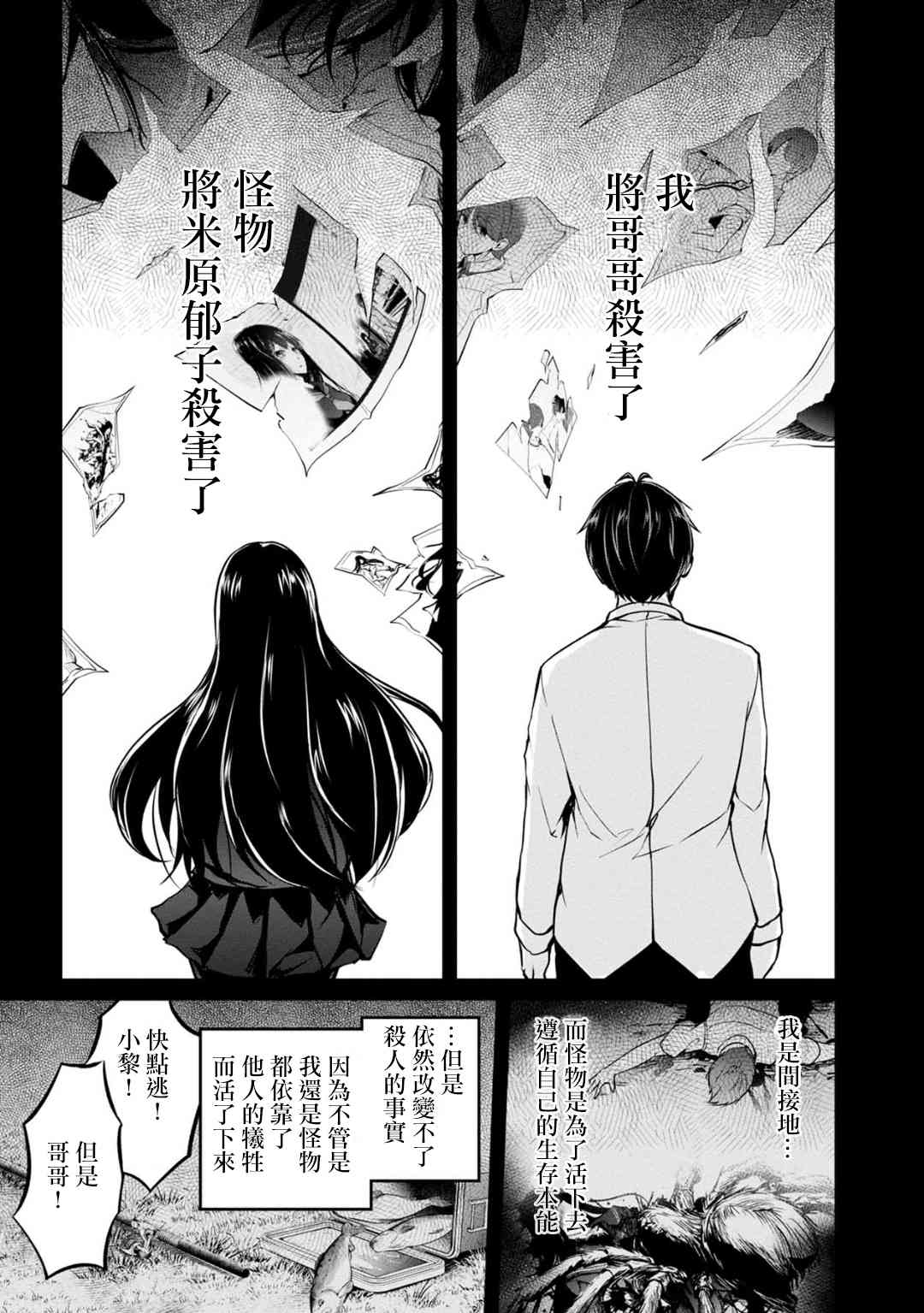 没有名字的怪物51话图