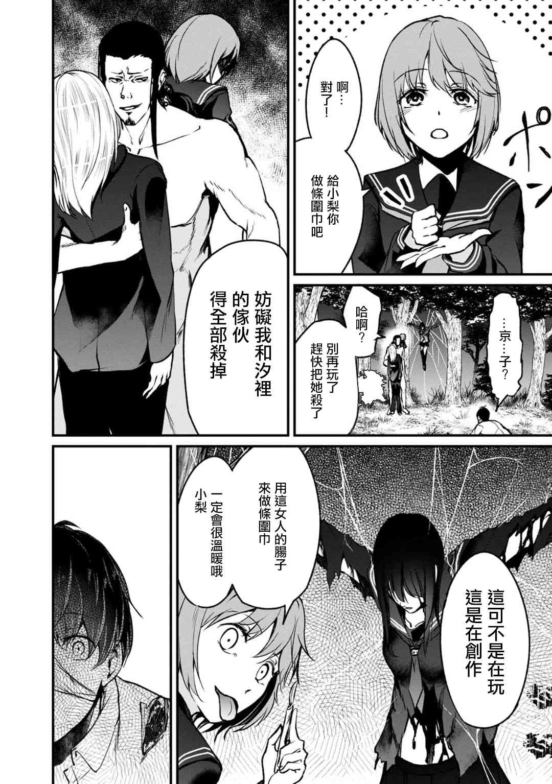 没有名字的怪物59话图