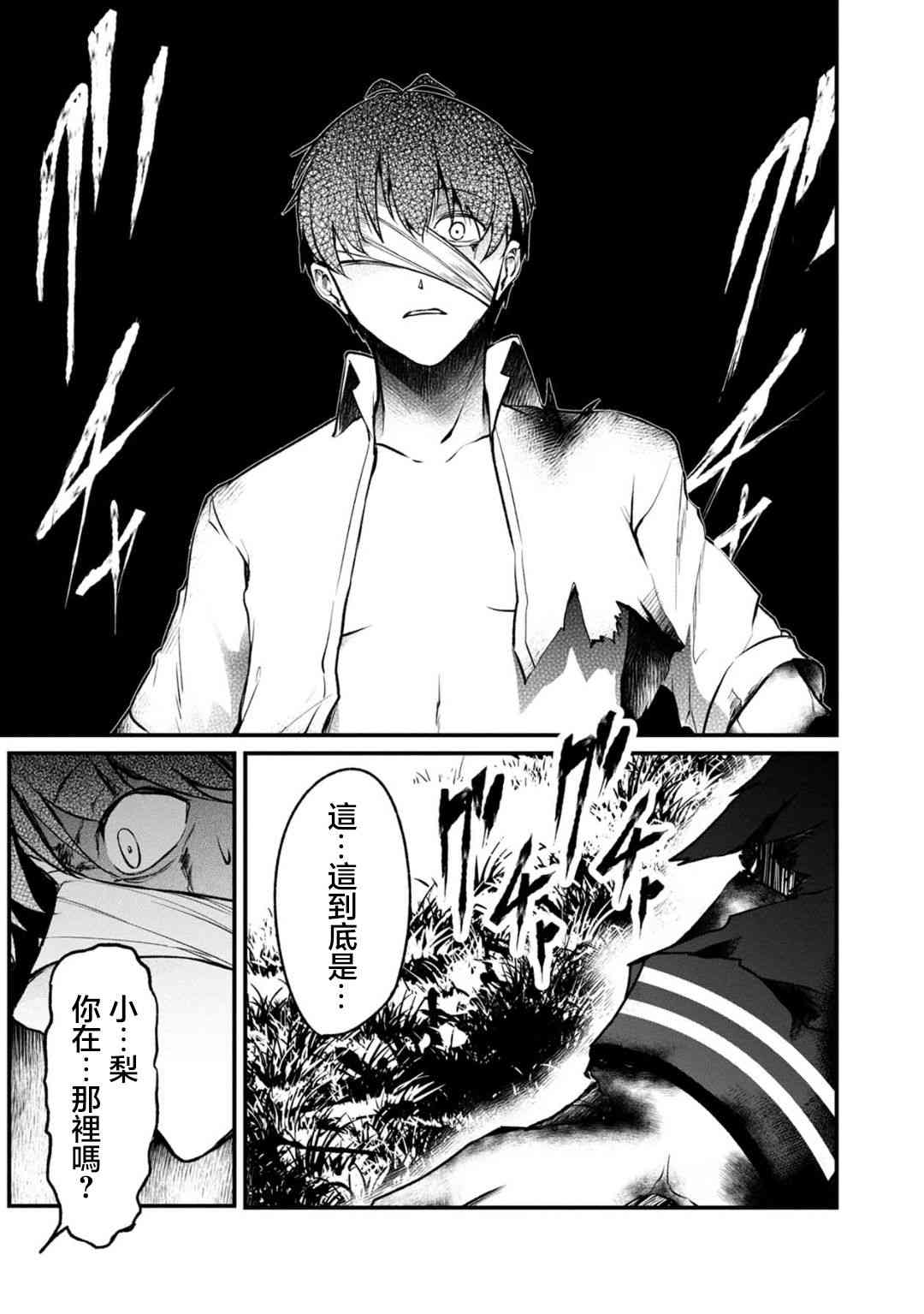 没有名字的怪物61话图