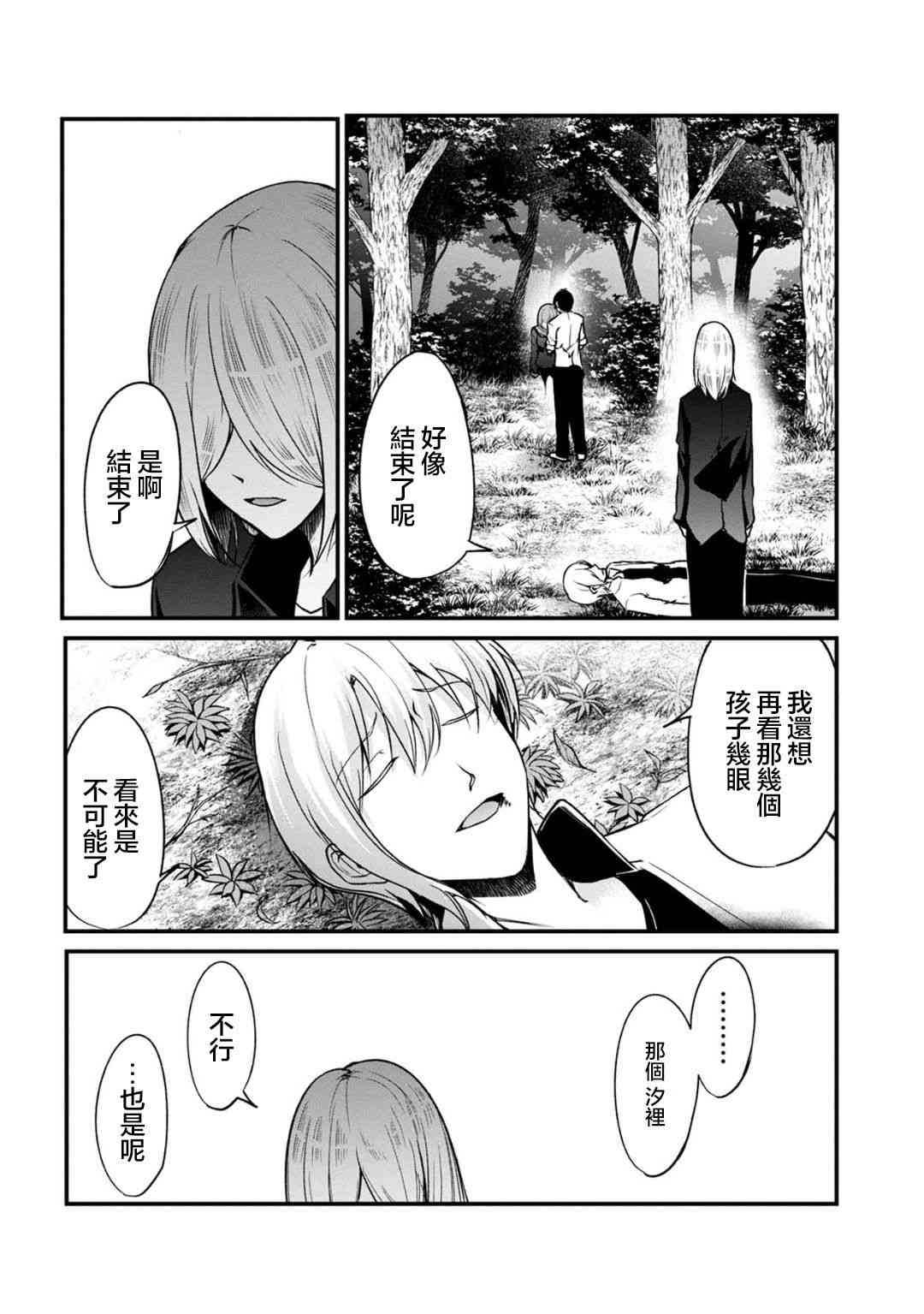 没有名字的怪物62话图