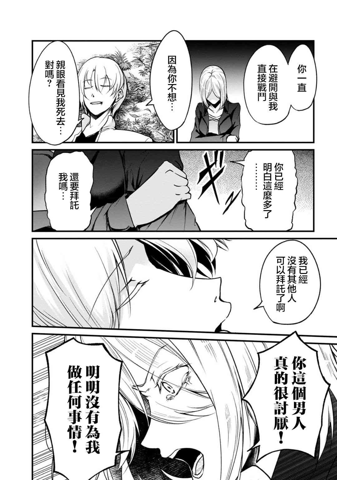 没有名字的怪物62话图