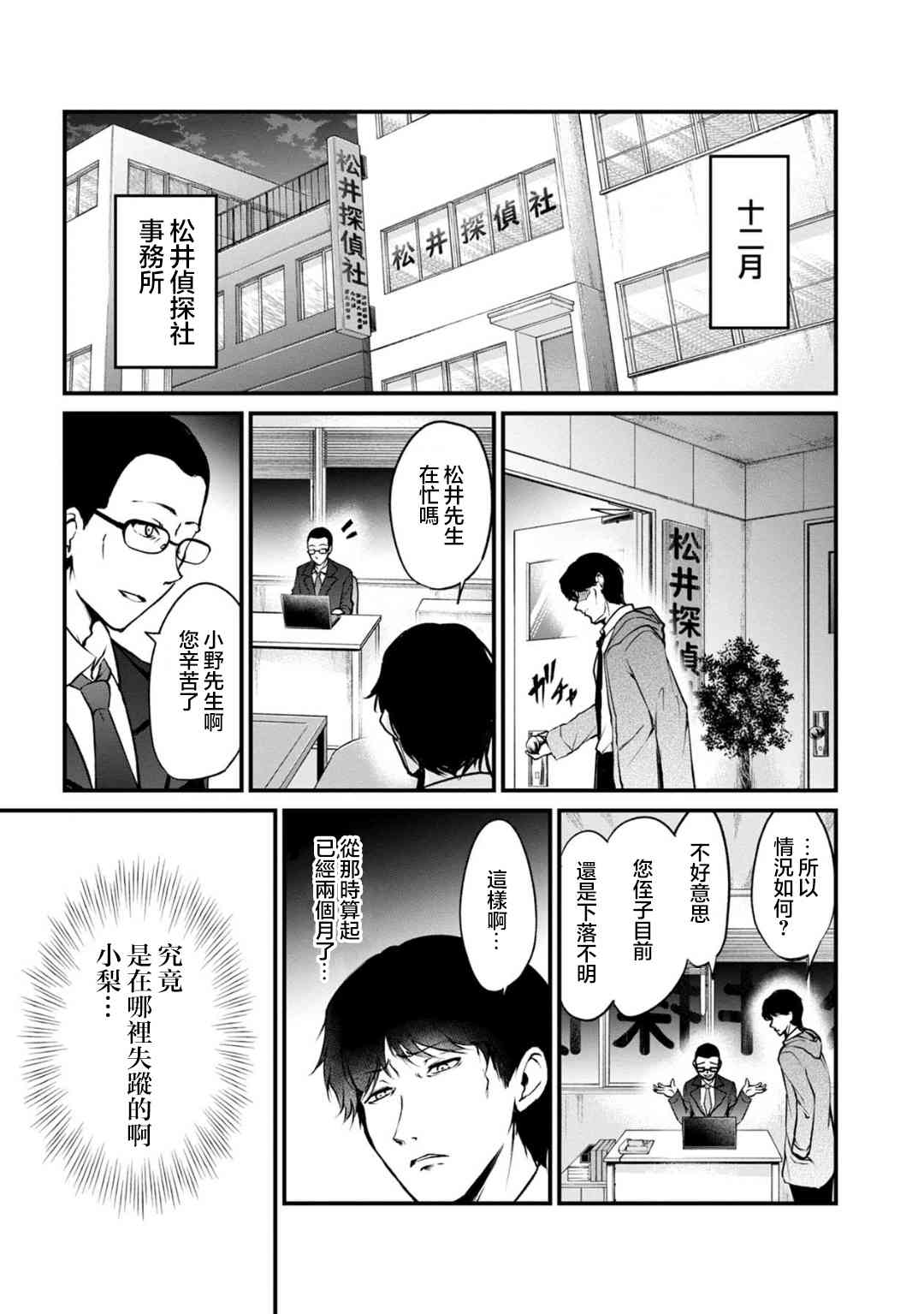 没有名字的怪物63话图