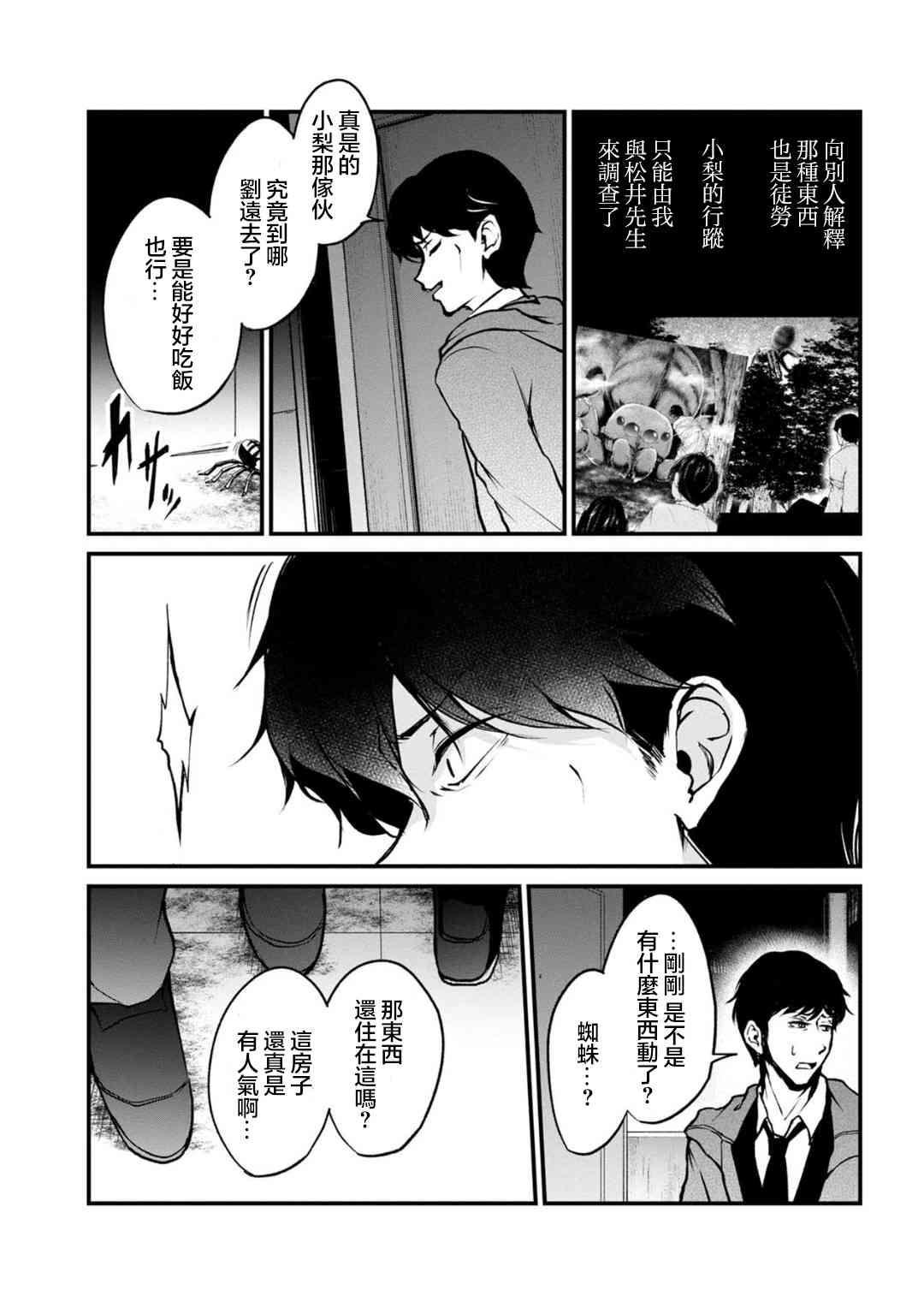 没有名字的怪物63话图