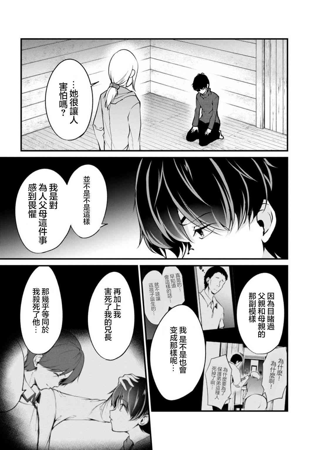 没有名字的怪物65话图