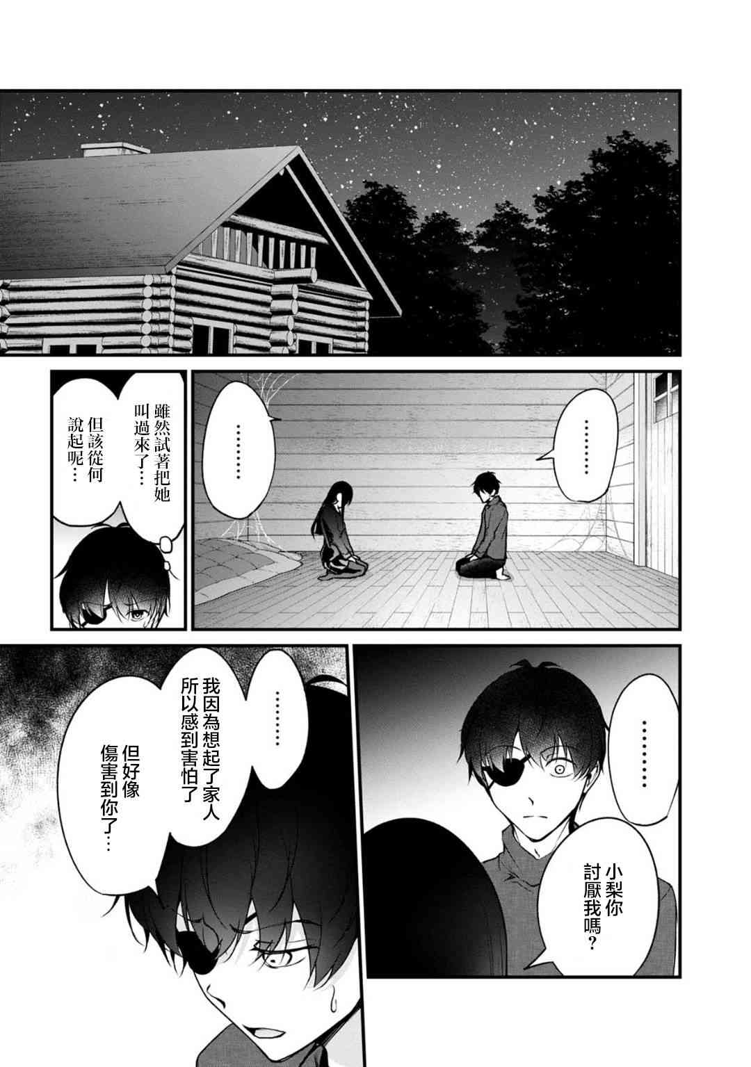 没有名字的怪物66话图